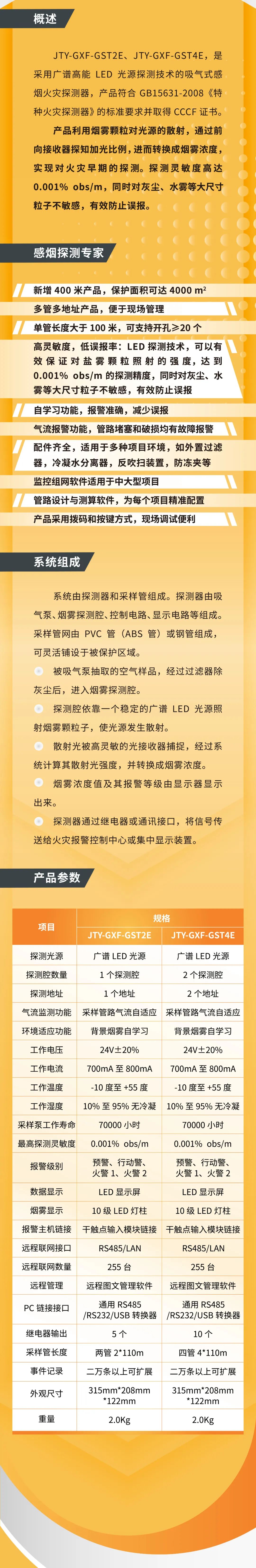天津海灣消防吸氣式感煙火災(zāi)探測系統(tǒng)