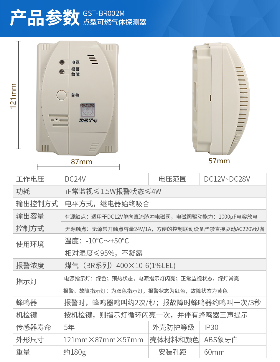 GST-BR002M點型可燃氣體探測器產品參數(shù)