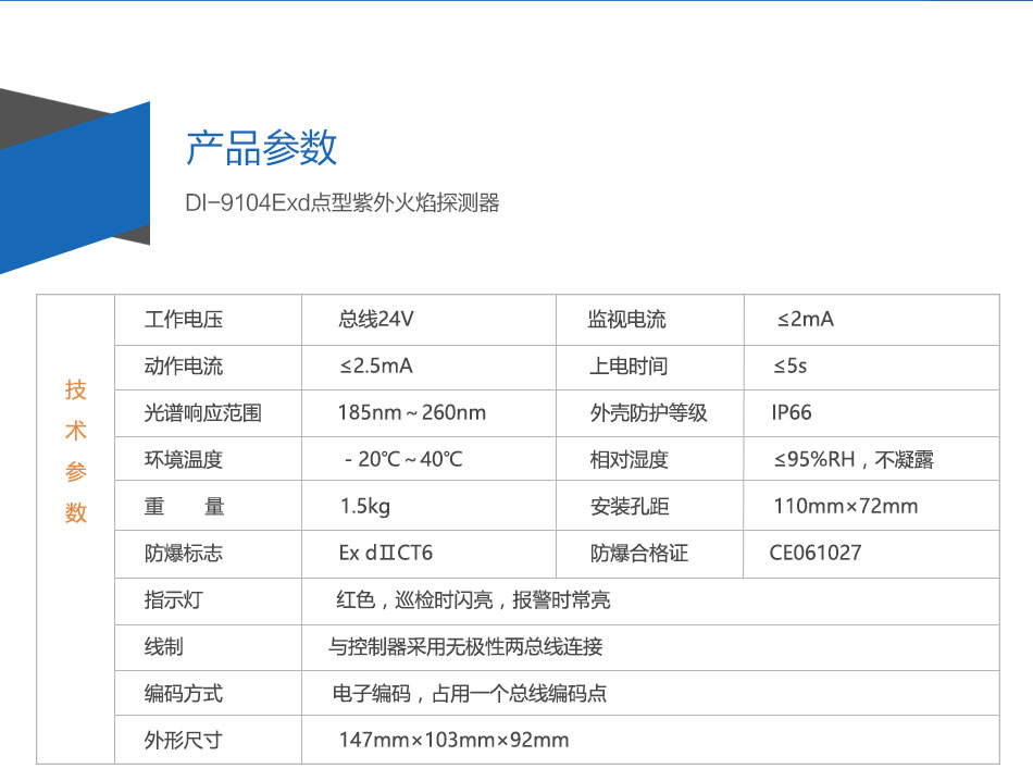 DI-9104Exd防爆點(diǎn)型紫外火焰探測器